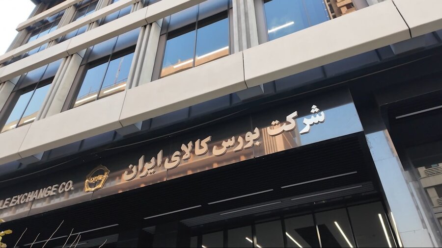 اطلاعیه بورس کالا درباره نحوه عرضه محصولات در هفته کاری منتهی به ۱۷ تیر